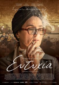 Eftihia (2019)